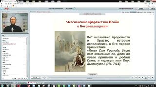 Вебинар №6. Пророк Исаия. Курс “Ветхий Завет (Раздел 3)“ с Никодимом (Шаматько).