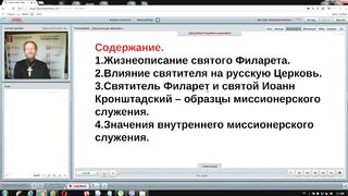 Вебинар №18. Миссия св. Филарета (Дроздова). Миссиология с о. Никодимом (Шматько).