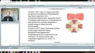 Вебинар №18. Миссия св. Филарета (Дроздова). Миссиология с о. Никодимом (Шматько).