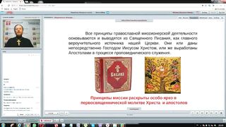 Вебинар №2. Актуализация. Продолжение. Курс “Миссиология“ с иеромонахом Никодимом (Шматько)