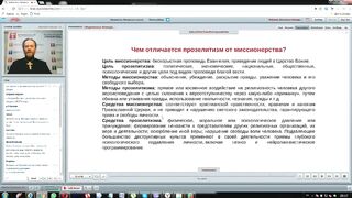 Вебинар №2. Актуализация. Продолжение. Курс “Миссиология“ с иеромонахом Никодимом (Шматько)