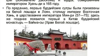 Вебинар №4. Буддизм. Курс История мировых религий с иеромонахом Никодимом (Шматько)