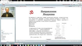 Вебинар №6. Вишнуизм. Курс История мировых религий с иеромонахом Никодимом (Шматько).