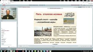 Вебинар №15. Мусульманство. Курс История мировых религий с иеромонахом Никодимом (Шматько).