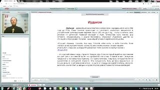 Вебинар №12. Иудаизм. Курс История мировых религий с иеромонахом Никодимом (Шматько).