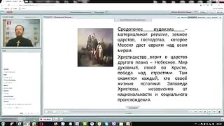 Вебинар №12. Иудаизм. Курс История мировых религий с иеромонахом Никодимом (Шматько).
