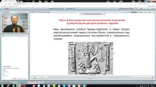 Вебинар №7. Религия Месопотамии. Курс История мировых религий с иеромонахом Никодимом (Шматько).