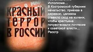 039. История России. ХХ век. Ленин. Кровью и голодом!