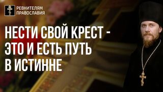 Мк 37 зач. Нести крест свой и по силам ближних - это и есть путь в Истинне. 2021.04.04