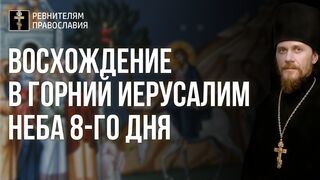 Вход Господень в Иерусалим - Вход Христа в нас и наше восхождение, 2006.04.16