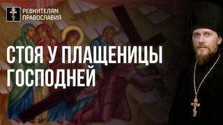 Почему у плащаницы Господней поем Аллилуйя 2022.04.22