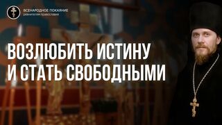 Евангелие Ин 10 зач. Возлюбить Истину спасения и стать свободным носителем Света 2022.03.04