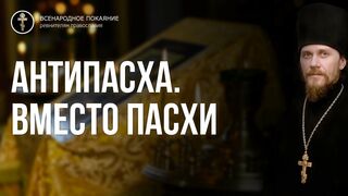 Прокимен гл. 4 Антипасха Толкование 2022.05.01