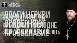 Страшное последствие экуменизма в Церкви Христовой 2022.05.01