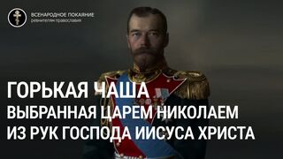 Царь Николай II. Видение митрополиту Макарию о судьбе Царя и России. 1917 год, Москва