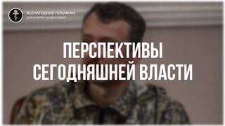 3. Идет гражданская война. К чему приведет идеология потребительства кучки богачей Перспективы сегодняшней власти. Стрелков Игорь интервью 30.04.2022