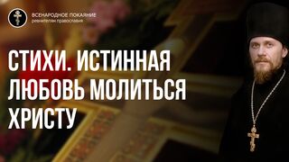 Жен мироносиц. Стихи. Истинная любовь молится Христу 2022.05.08