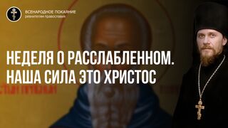 Неделя о расслабленном Читает Александр 2019.05.18