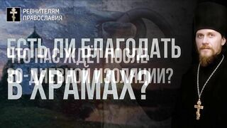 Всенародное покаяние через голод, холод и война, которые помогут нам воскресить соборность Святой Руси и самодержавный дух 2022.05.22