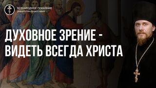 Праздник духовного зрения и отвержения духовной слепоты  2021.06.06