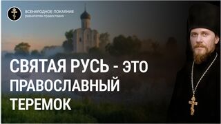 Святая Русь - это православный Теремок и Варежка для всех наций и народов 2022.06.19