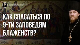 Всех Святых. Ев. Мф 38 зач. Святость возможна только через покаяние по заповедям блаженств. Кто не хранит рай в сердце, тот антихристов 2021.06.27