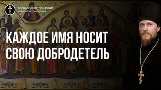 Всех Святых. Имя должно пробуждать нас прославлять Христа 2020.06.14
