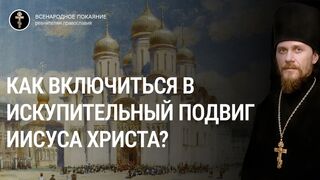 Как включиться в искупительный подвиг Христа путем веры и совести и богатеть для Неба? Евангелие зач. Мф. 24, Лк. 67, 2022.07.10