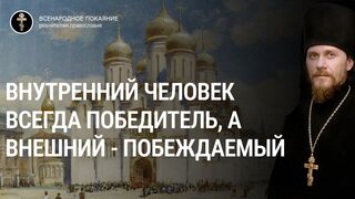 Покаяние внутреннего нового человека - его души, для Господа, главнее внешних должностей ветхого. Евангелие Мф.26 зач., 2022.07.09