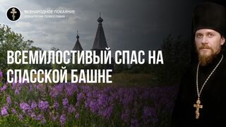 Почитание Нерукотворного всемилостивого Спаса на Руси. Спасские ворота Кремля, 2020.08.02