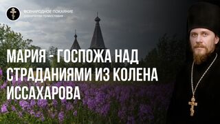 св. Марии Магдалины - символ спасающихся. Ев. Ин.63 зач., 2022.07.31