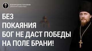 Несколько слов о нашем будущем + Молитва к чину Всенародного Покаяния! Не покаемся, не победим!