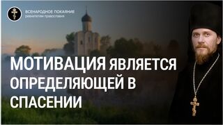 Борьба за мировоззрение. Мотивация является определяющей в деле нашего спасения, 2023.02.05