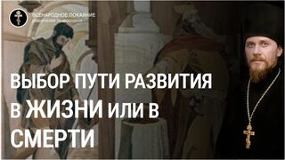Выбор пути развития в Жизни - духовно-душевной или смерти - телесно-душевной, 2023.02.05